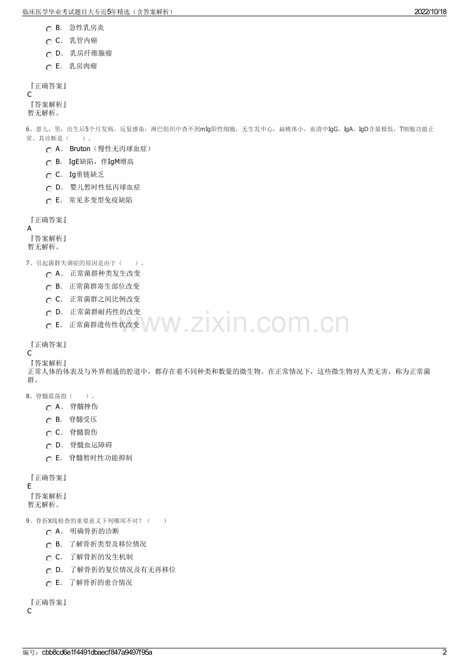 临床医学毕业考试题目大专近5年精选（含答案解析）.pdf_第2页