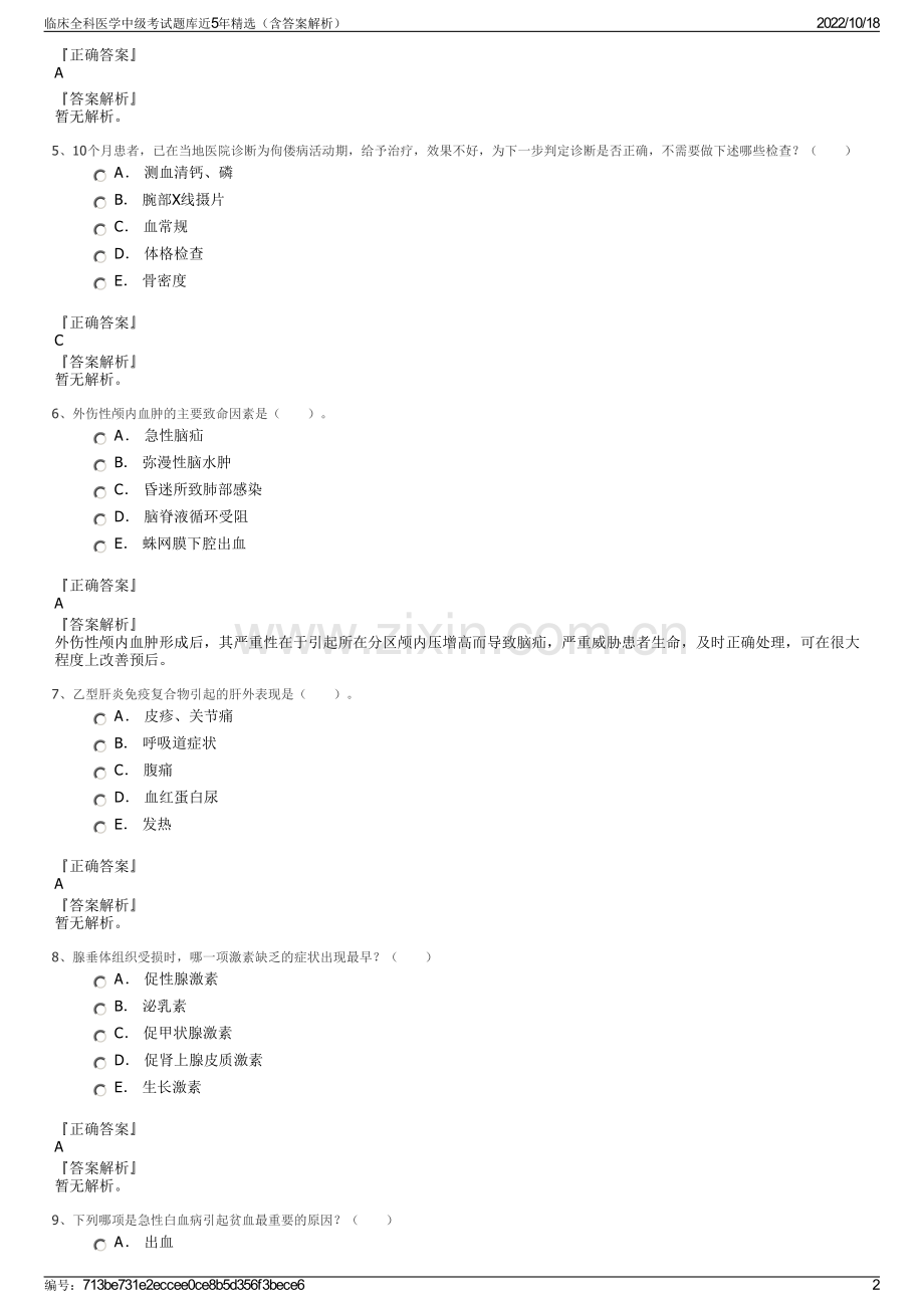 临床全科医学中级考试题库近5年精选（含答案解析）.pdf_第2页