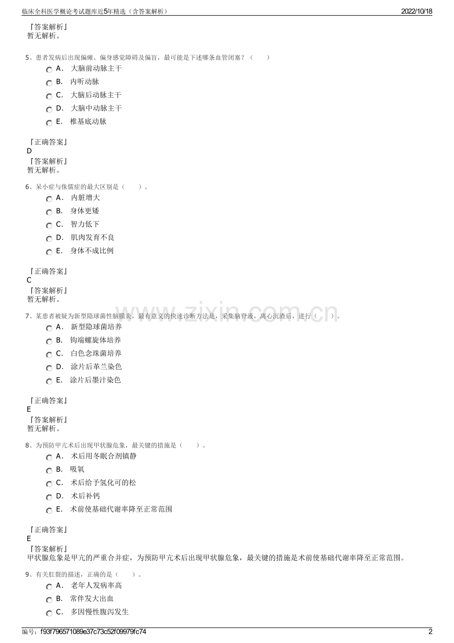 临床全科医学概论考试题库近5年精选（含答案解析）.pdf_第2页