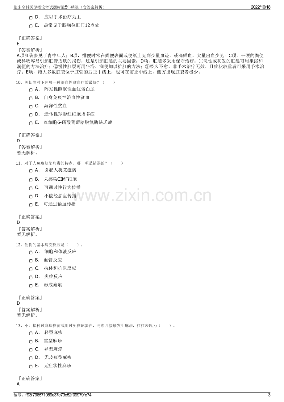 临床全科医学概论考试题库近5年精选（含答案解析）.pdf_第3页