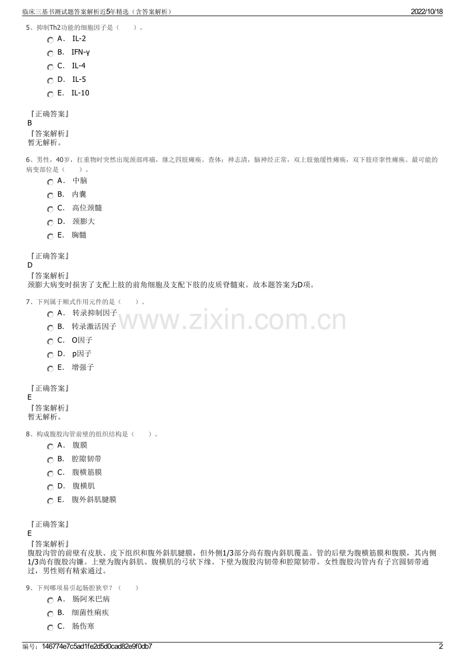 临床三基书测试题答案解析近5年精选（含答案解析）.pdf_第2页