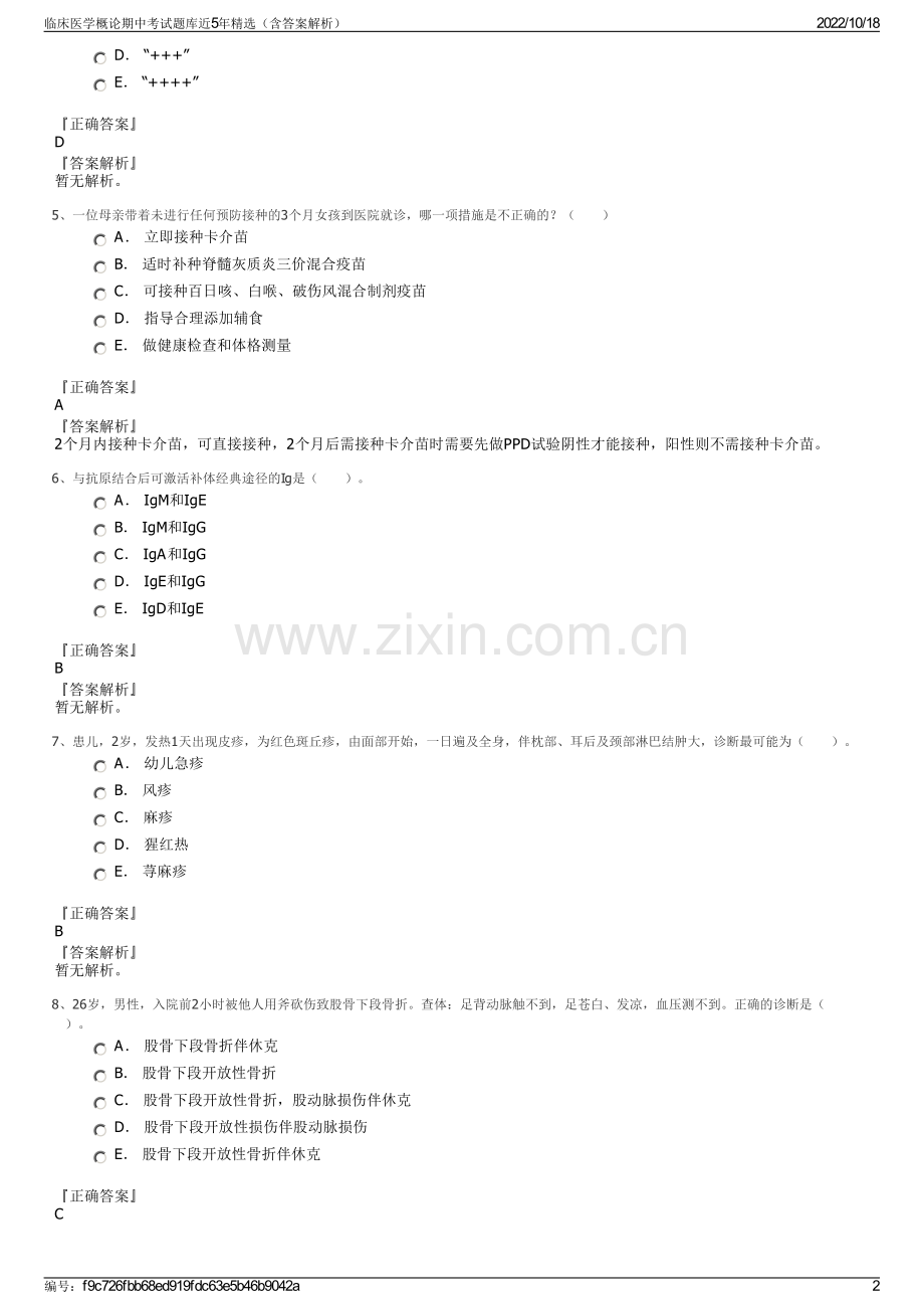 临床医学概论期中考试题库近5年精选（含答案解析）.pdf_第2页