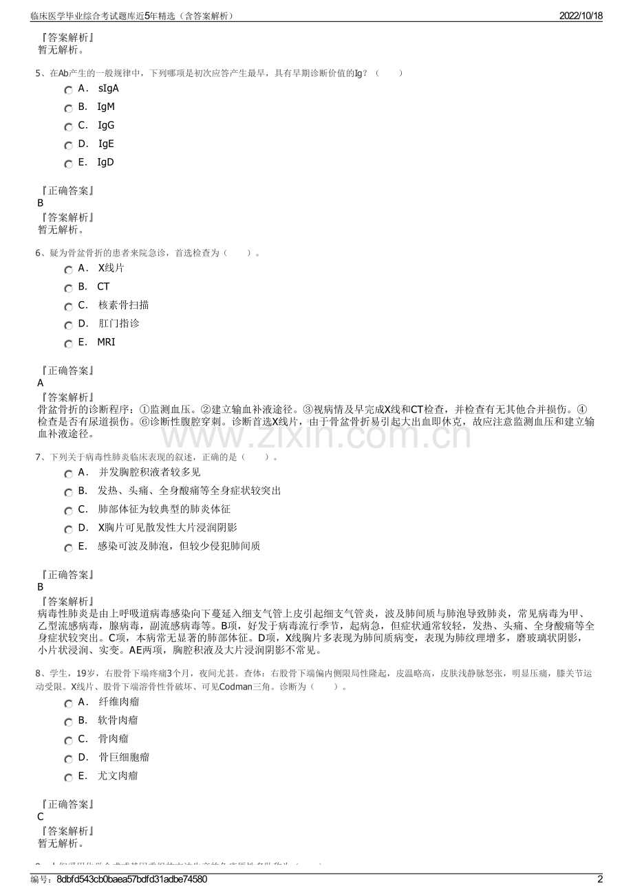 临床医学毕业综合考试题库近5年精选（含答案解析）.pdf_第2页