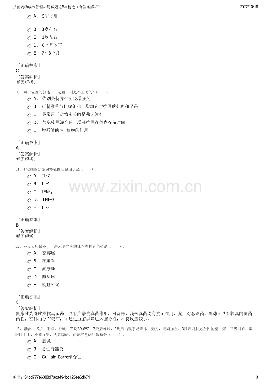 抗菌药物临床管理应用试题近5年精选（含答案解析）.pdf_第3页