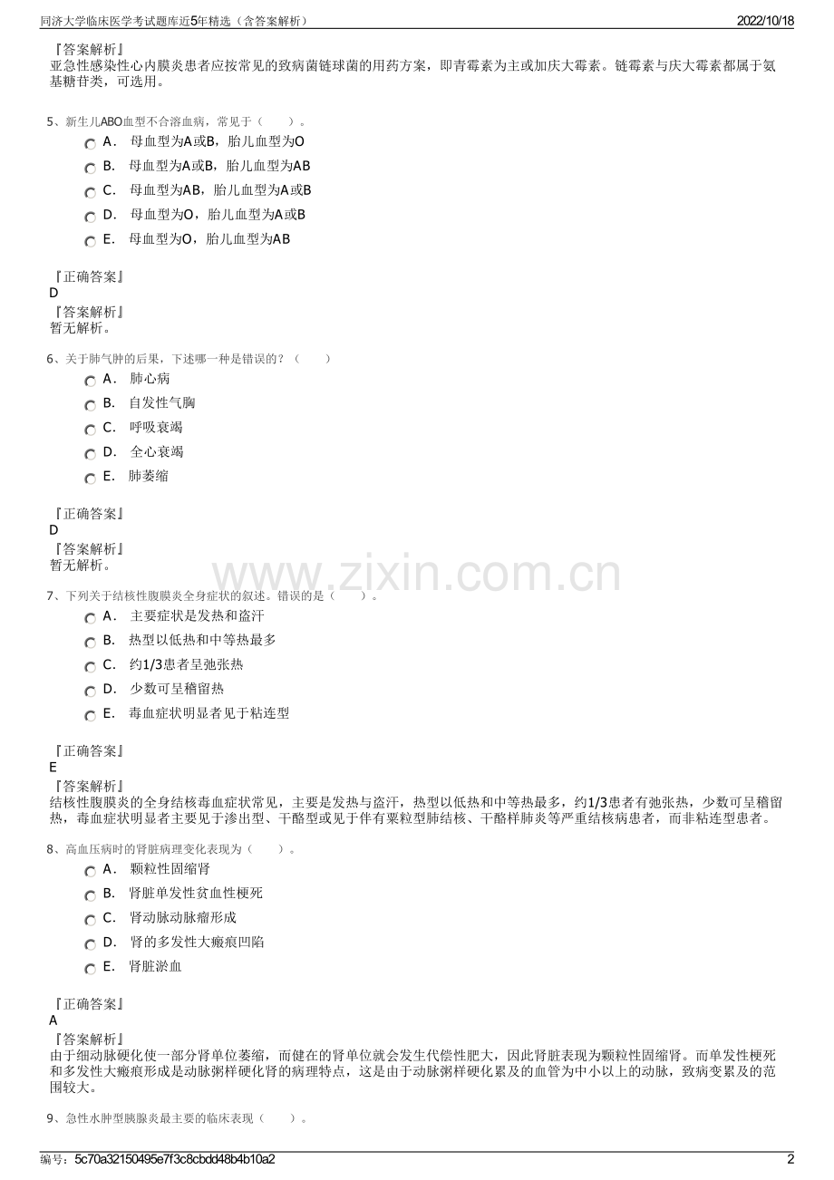 同济大学临床医学考试题库近5年精选（含答案解析）.pdf_第2页