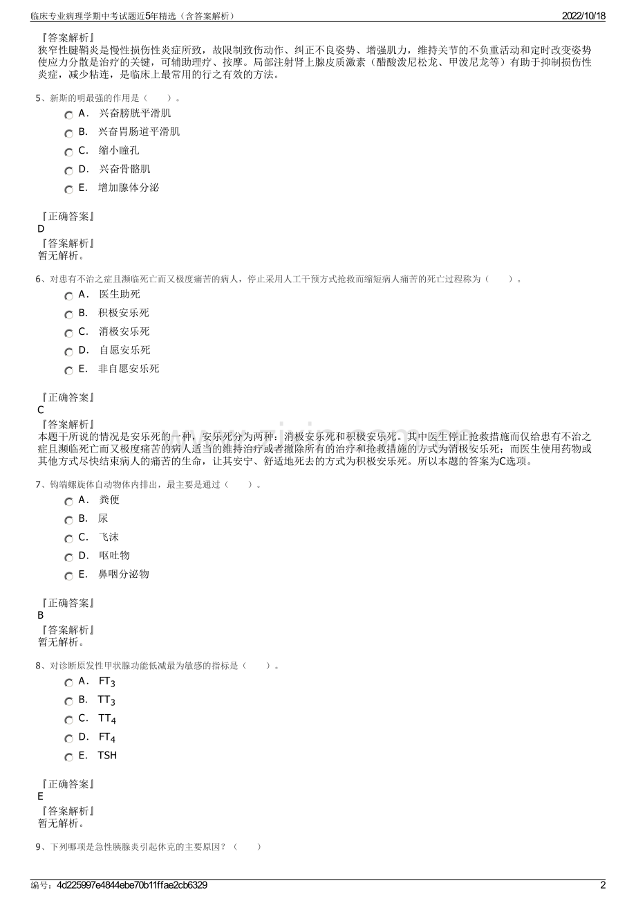 临床专业病理学期中考试题近5年精选（含答案解析）.pdf_第2页