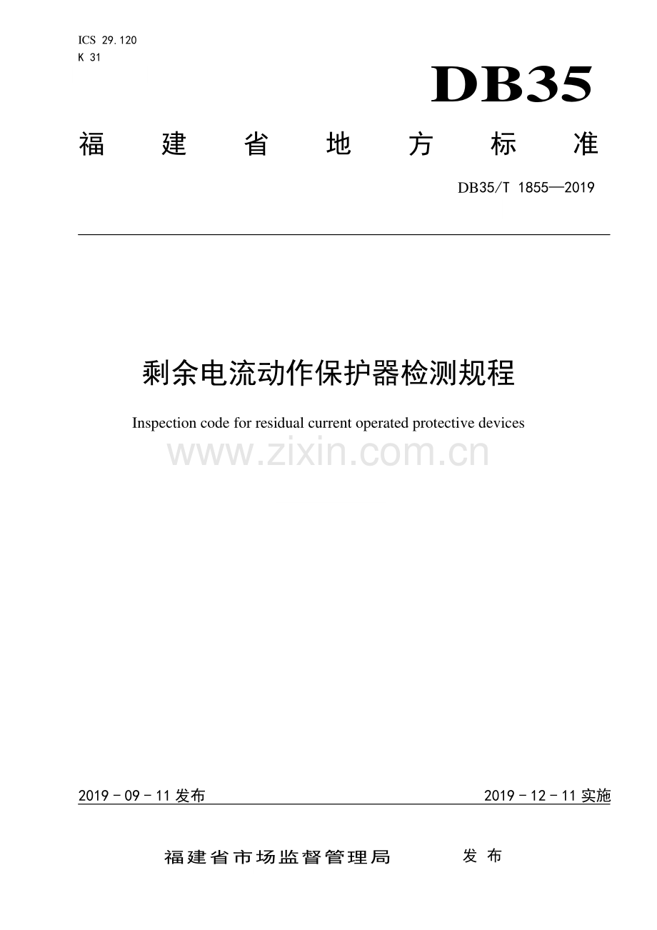 DB35∕T 1855-2019 剩余电流动作保护器检测规程(福建省).pdf_第1页