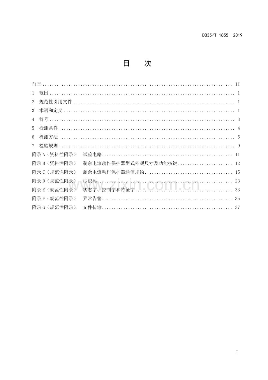 DB35∕T 1855-2019 剩余电流动作保护器检测规程(福建省).pdf_第3页