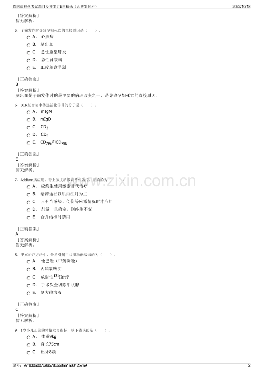 临床病理学考试题目及答案近5年精选（含答案解析）.pdf_第2页