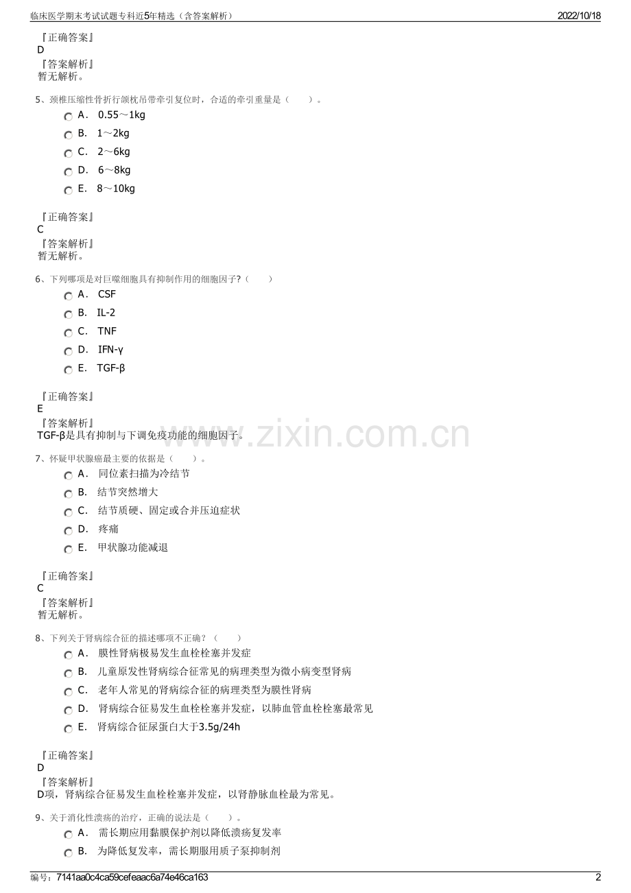 临床医学期末考试试题专科近5年精选（含答案解析）.pdf_第2页