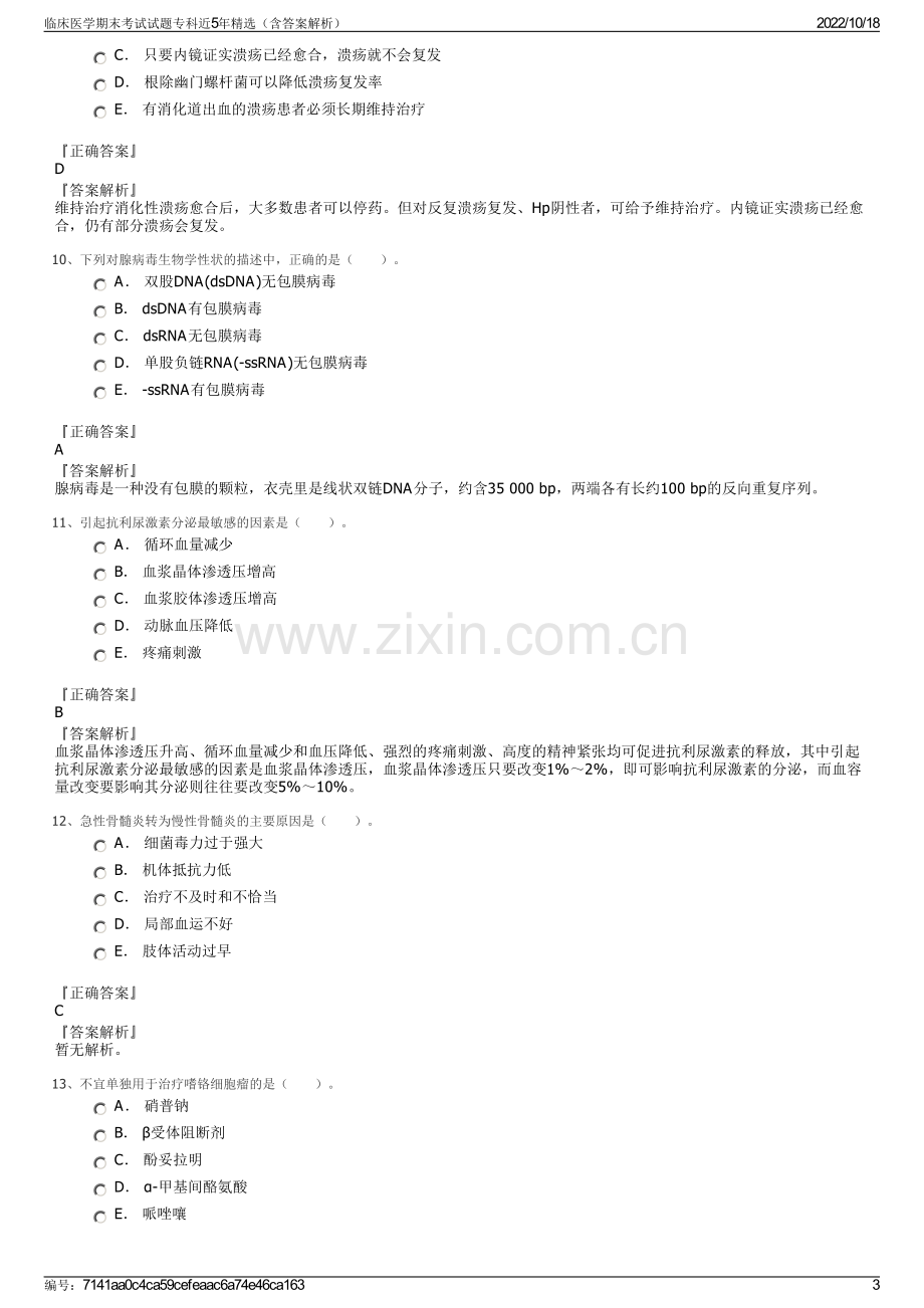 临床医学期末考试试题专科近5年精选（含答案解析）.pdf_第3页