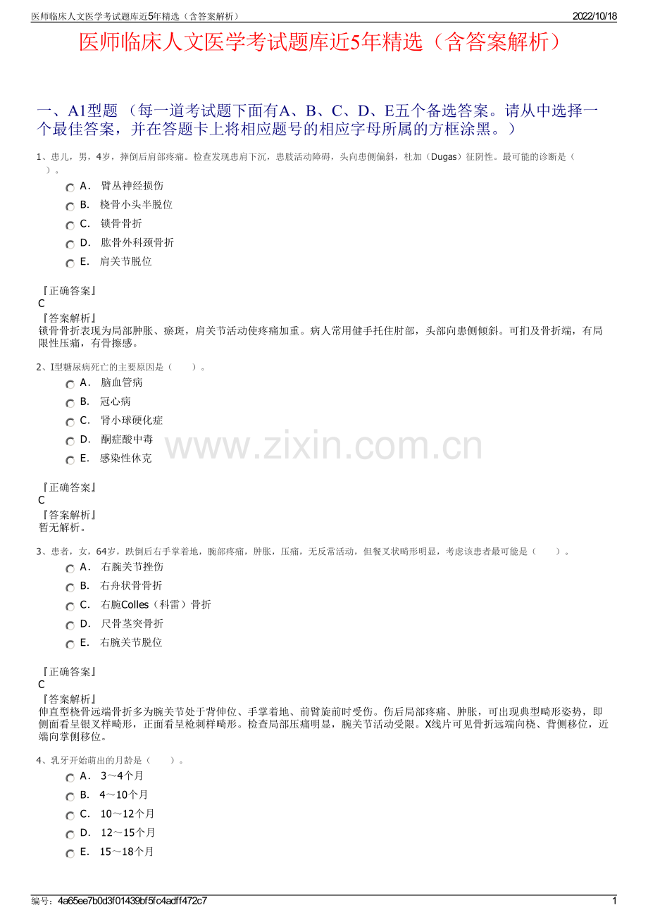 医师临床人文医学考试题库近5年精选（含答案解析）.pdf_第1页