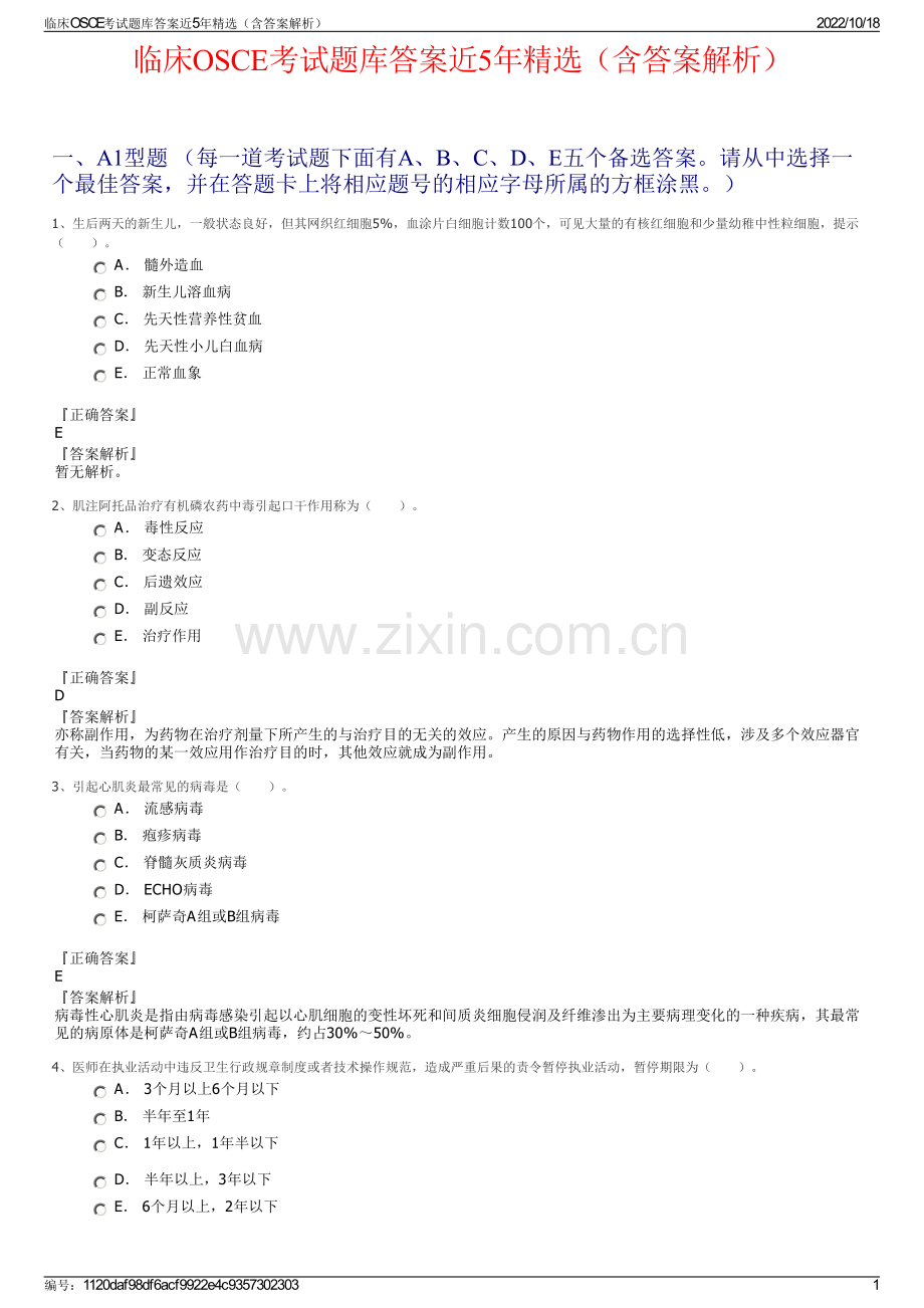 临床OSCE考试题库答案近5年精选（含答案解析）.pdf_第1页