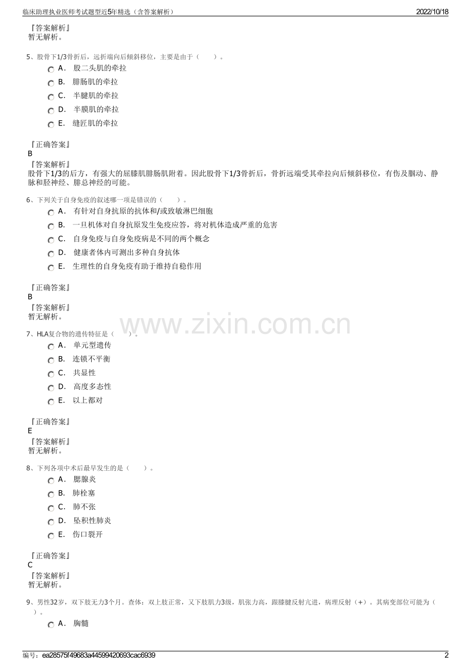 临床助理执业医师考试题型近5年精选（含答案解析）.pdf_第2页