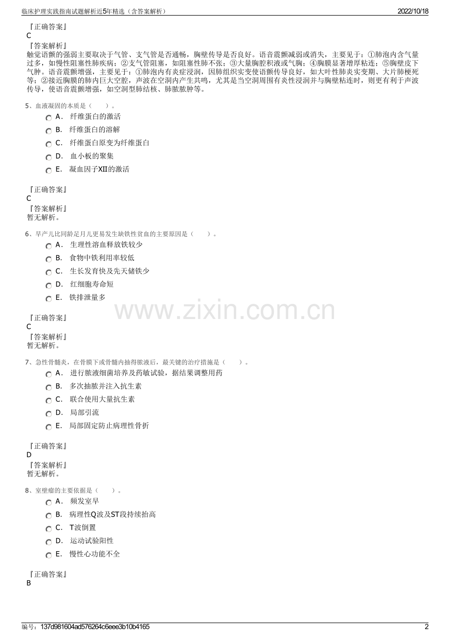 临床护理实践指南试题解析近5年精选（含答案解析）.pdf_第2页