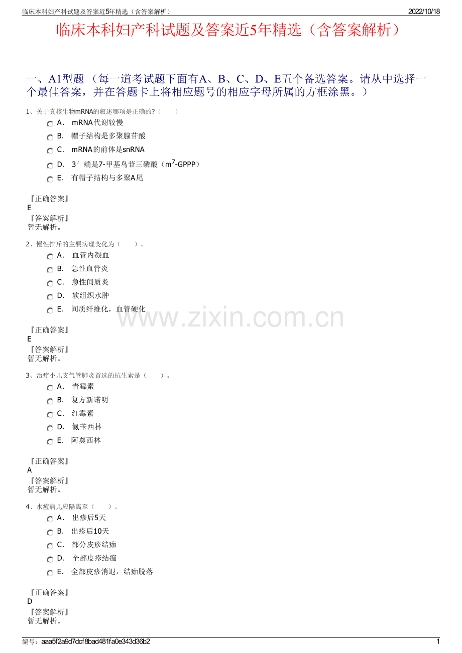 临床本科妇产科试题及答案近5年精选（含答案解析）.pdf_第1页