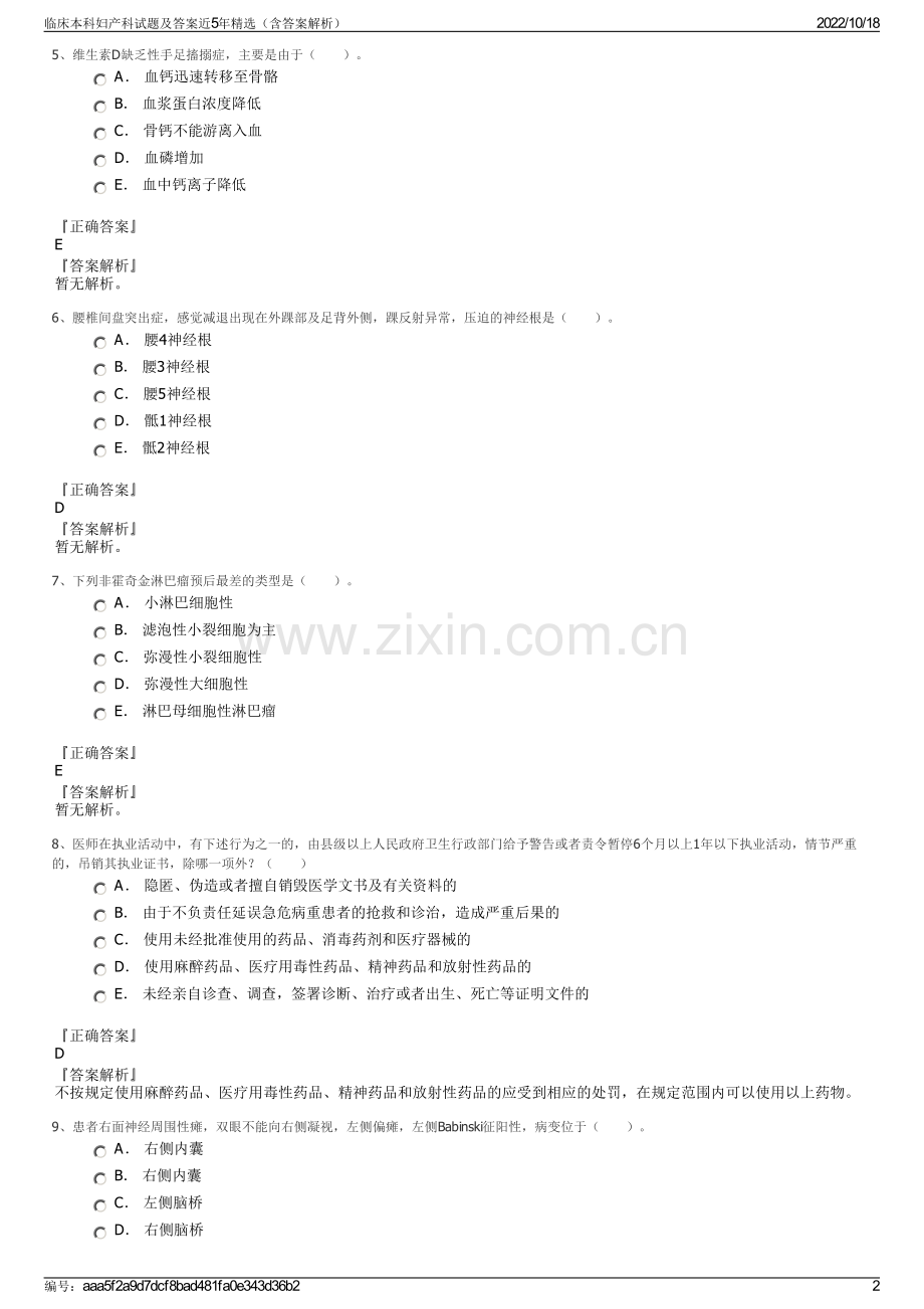 临床本科妇产科试题及答案近5年精选（含答案解析）.pdf_第2页