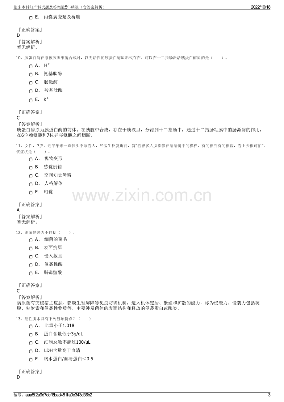 临床本科妇产科试题及答案近5年精选（含答案解析）.pdf_第3页