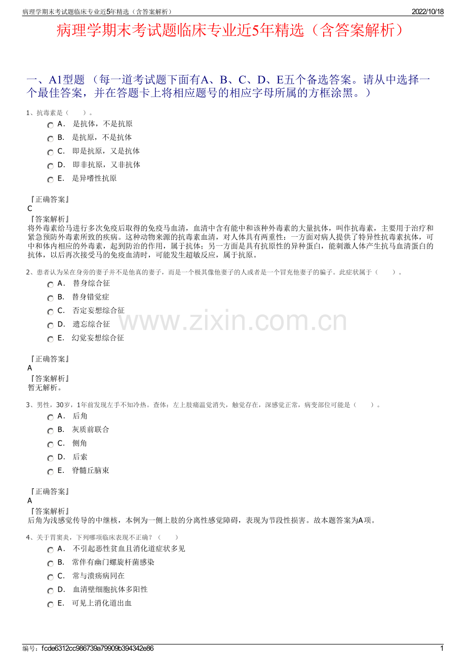 病理学期末考试题临床专业近5年精选（含答案解析）.pdf_第1页