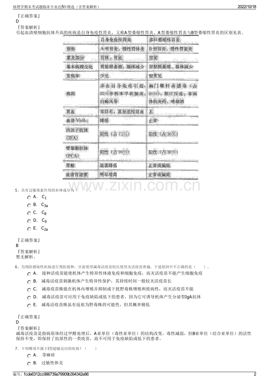 病理学期末考试题临床专业近5年精选（含答案解析）.pdf_第2页