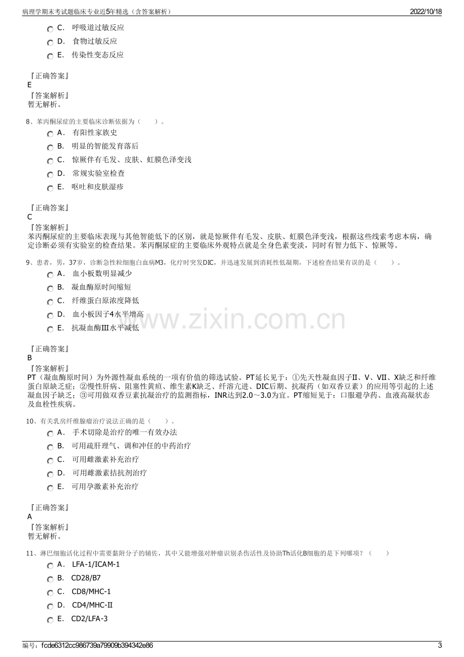 病理学期末考试题临床专业近5年精选（含答案解析）.pdf_第3页