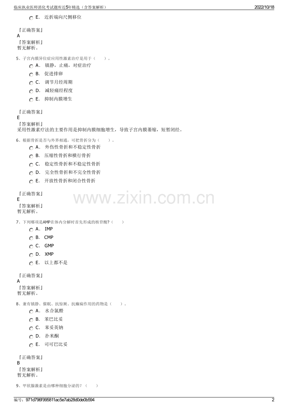 临床执业医师消化考试题库近5年精选（含答案解析）.pdf_第2页