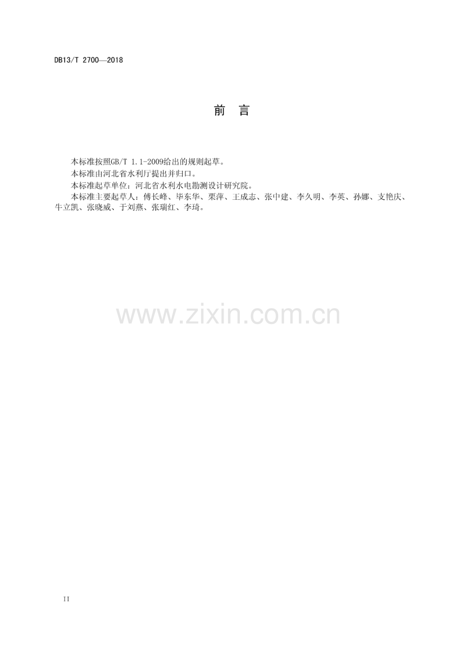 DB13∕T 2700-2018 水工柔性生态防护结构设计规范.pdf_第3页