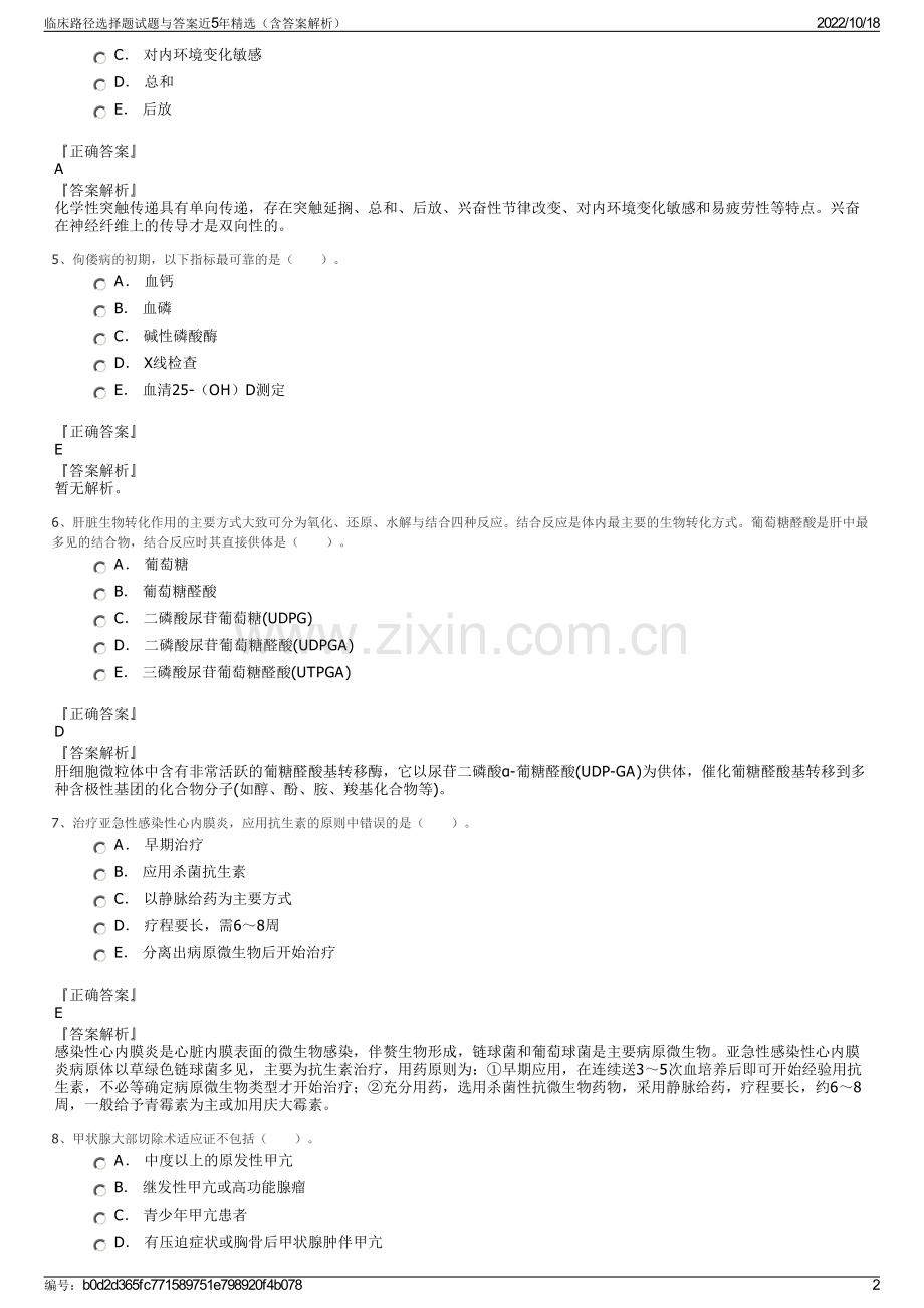 临床路径选择题试题与答案近5年精选（含答案解析）.pdf_第2页