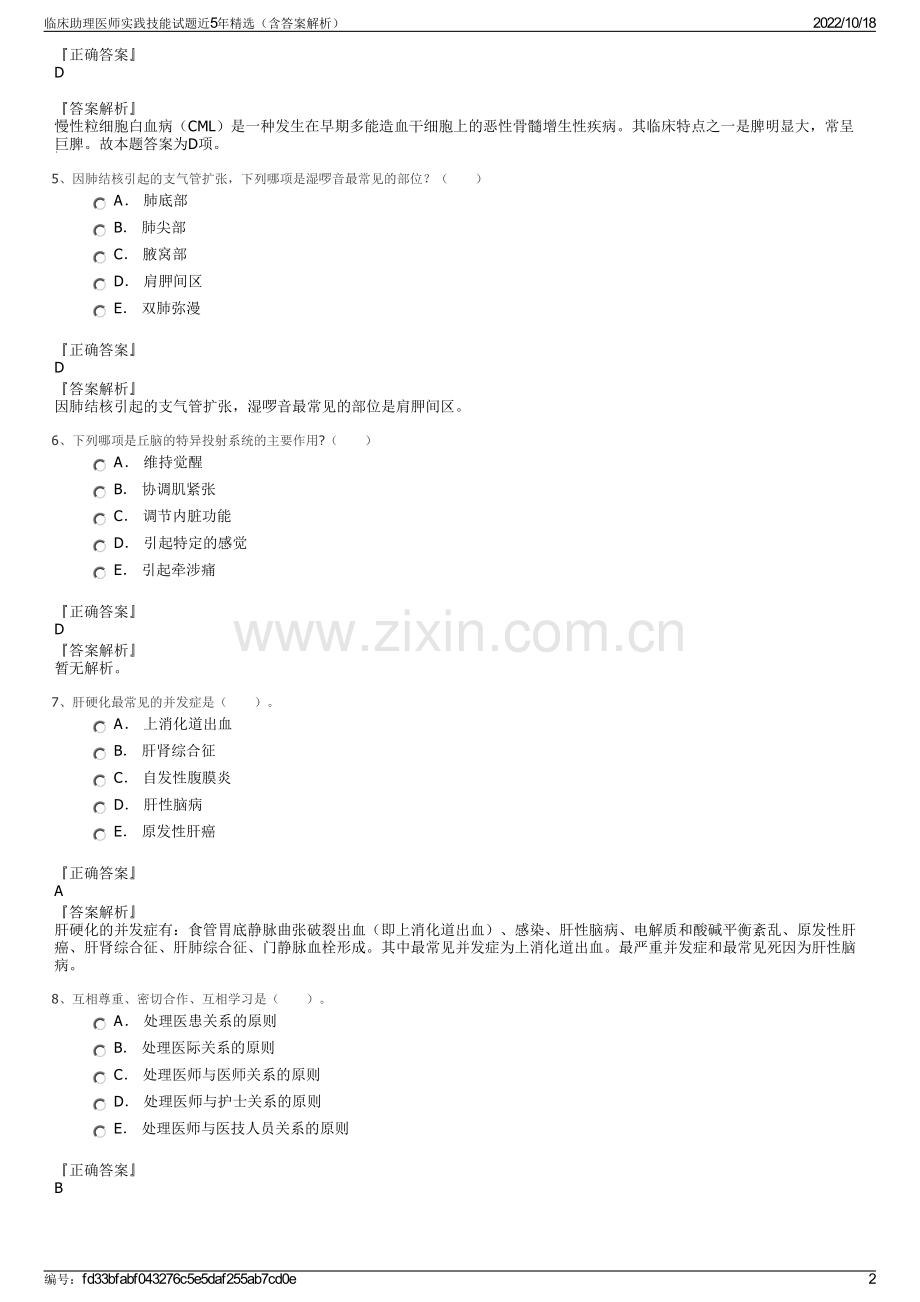 临床助理医师实践技能试题近5年精选（含答案解析）.pdf_第2页