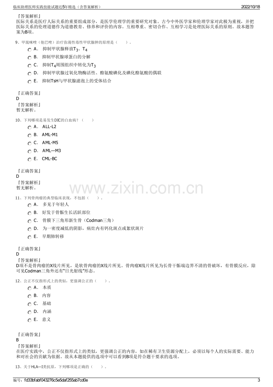 临床助理医师实践技能试题近5年精选（含答案解析）.pdf_第3页