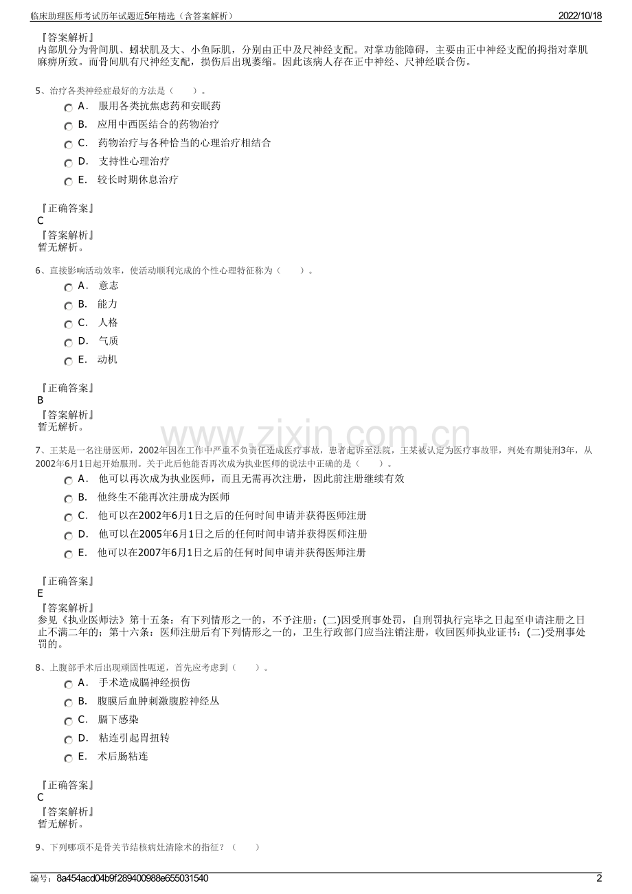 临床助理医师考试历年试题近5年精选（含答案解析）.pdf_第2页