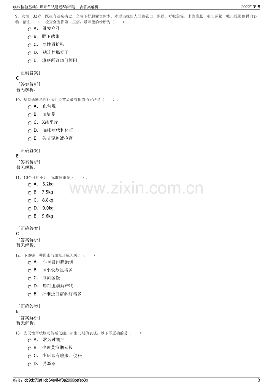 临床检验基础知识章节试题近5年精选（含答案解析）.pdf_第3页