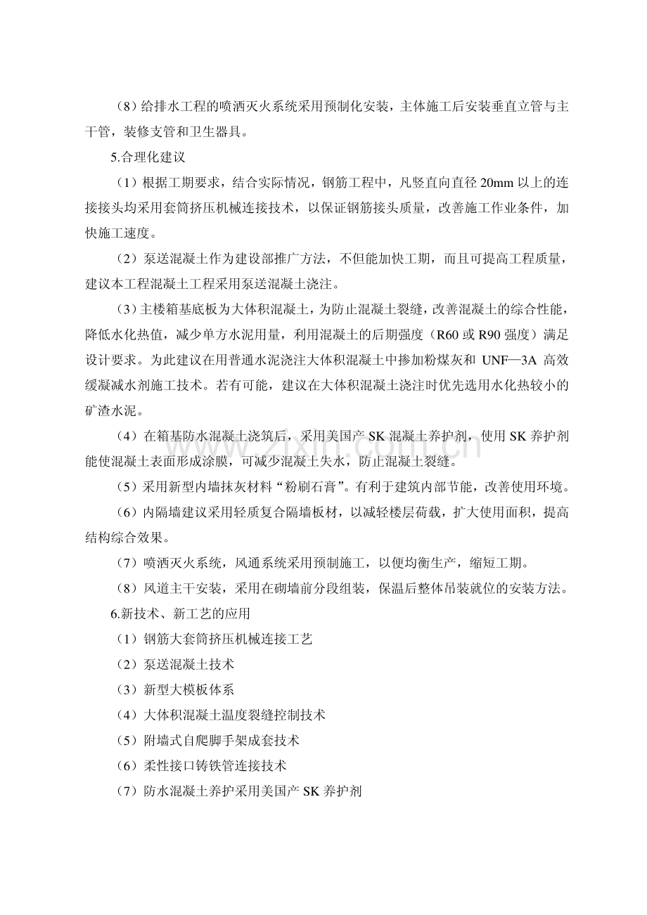 甘肃省广播电视中心工程施工组织设计.pdf_第3页