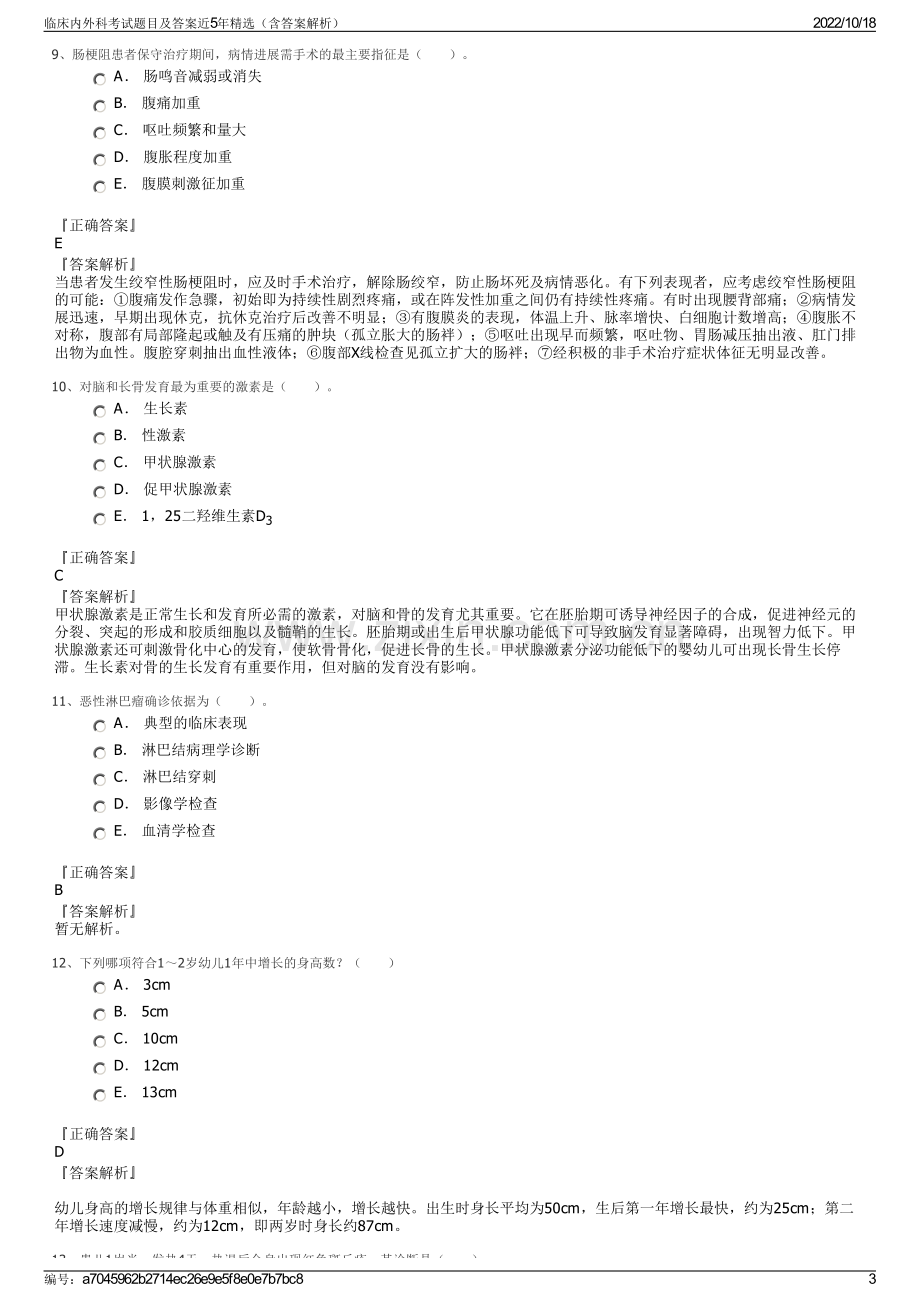 临床内外科考试题目及答案近5年精选（含答案解析）.pdf_第3页