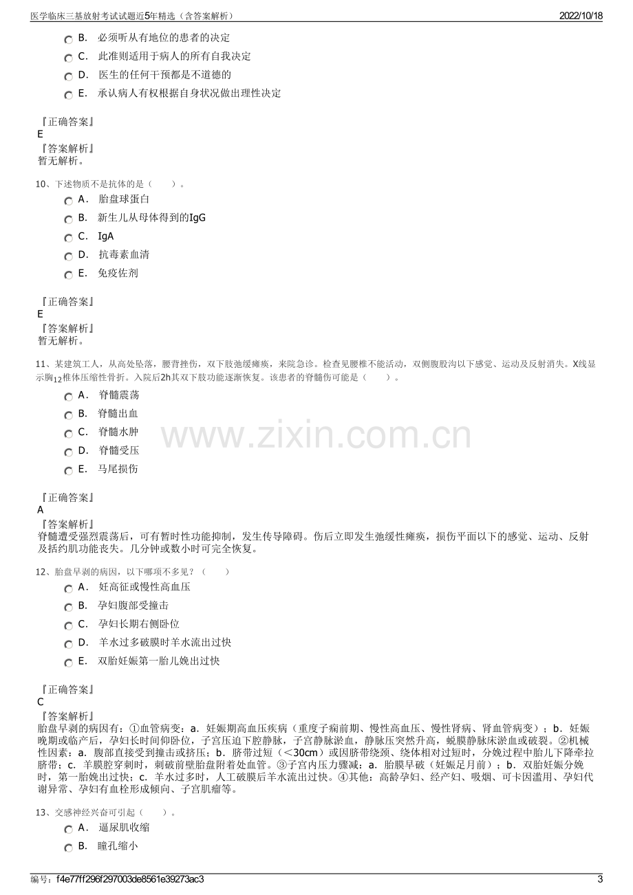 医学临床三基放射考试试题近5年精选（含答案解析）.pdf_第3页