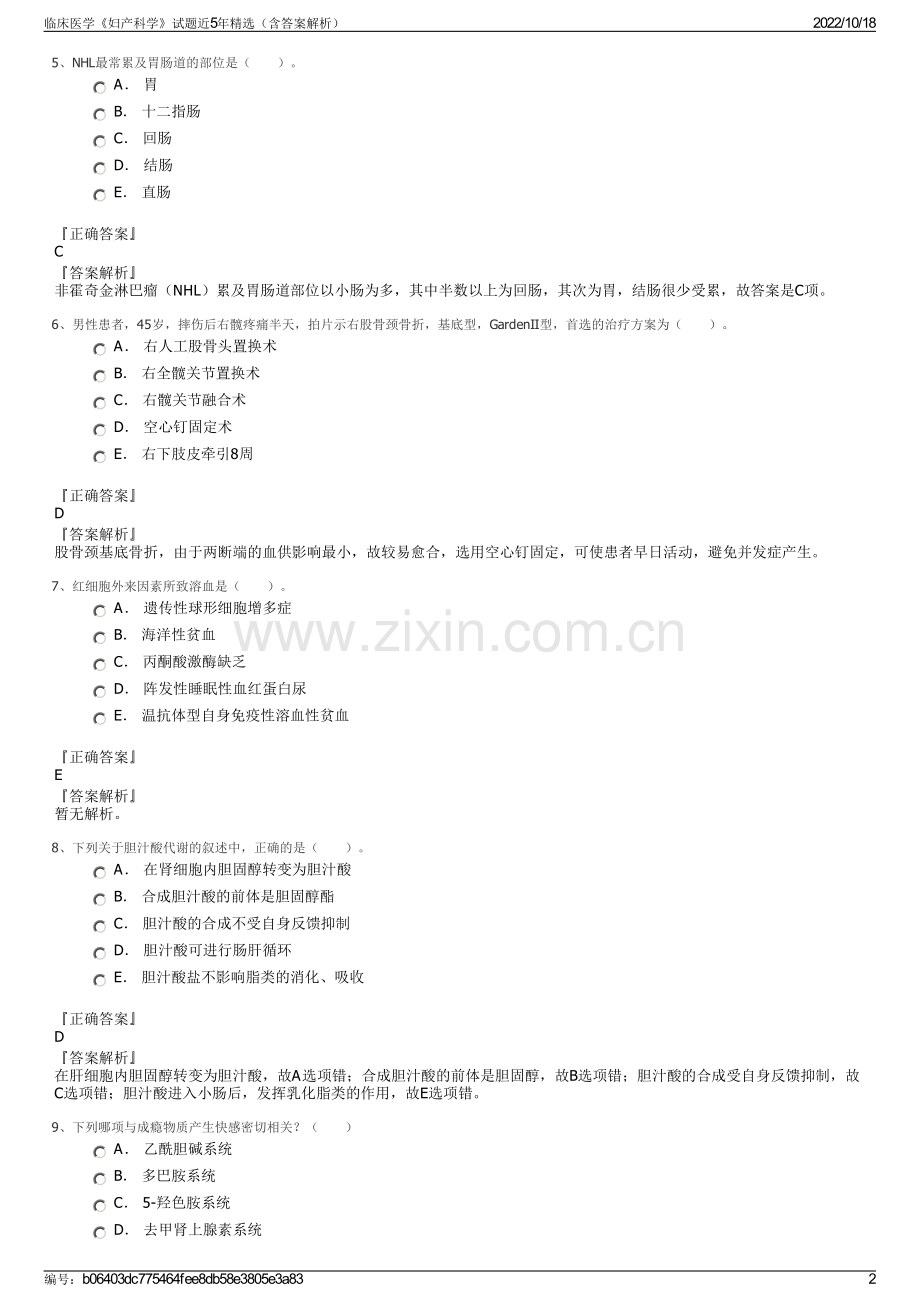 临床医学《妇产科学》试题近5年精选（含答案解析）.pdf_第2页