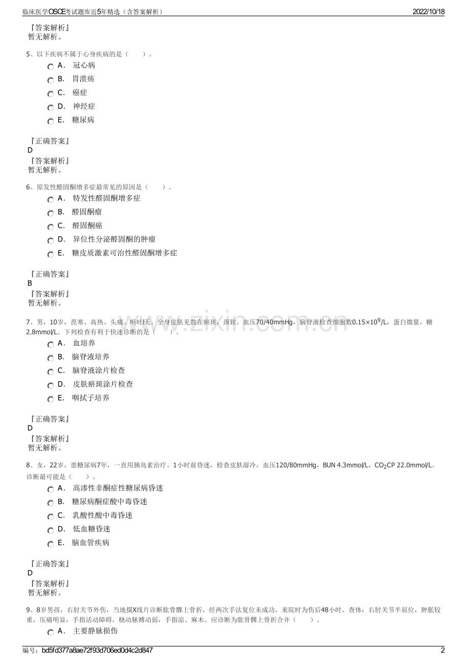 临床医学OSCE考试题库近5年精选（含答案解析）.pdf_第2页