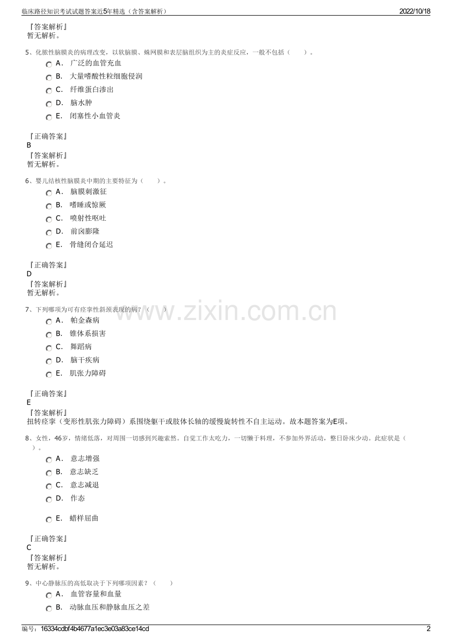 临床路径知识考试试题答案近5年精选（含答案解析）.pdf_第2页