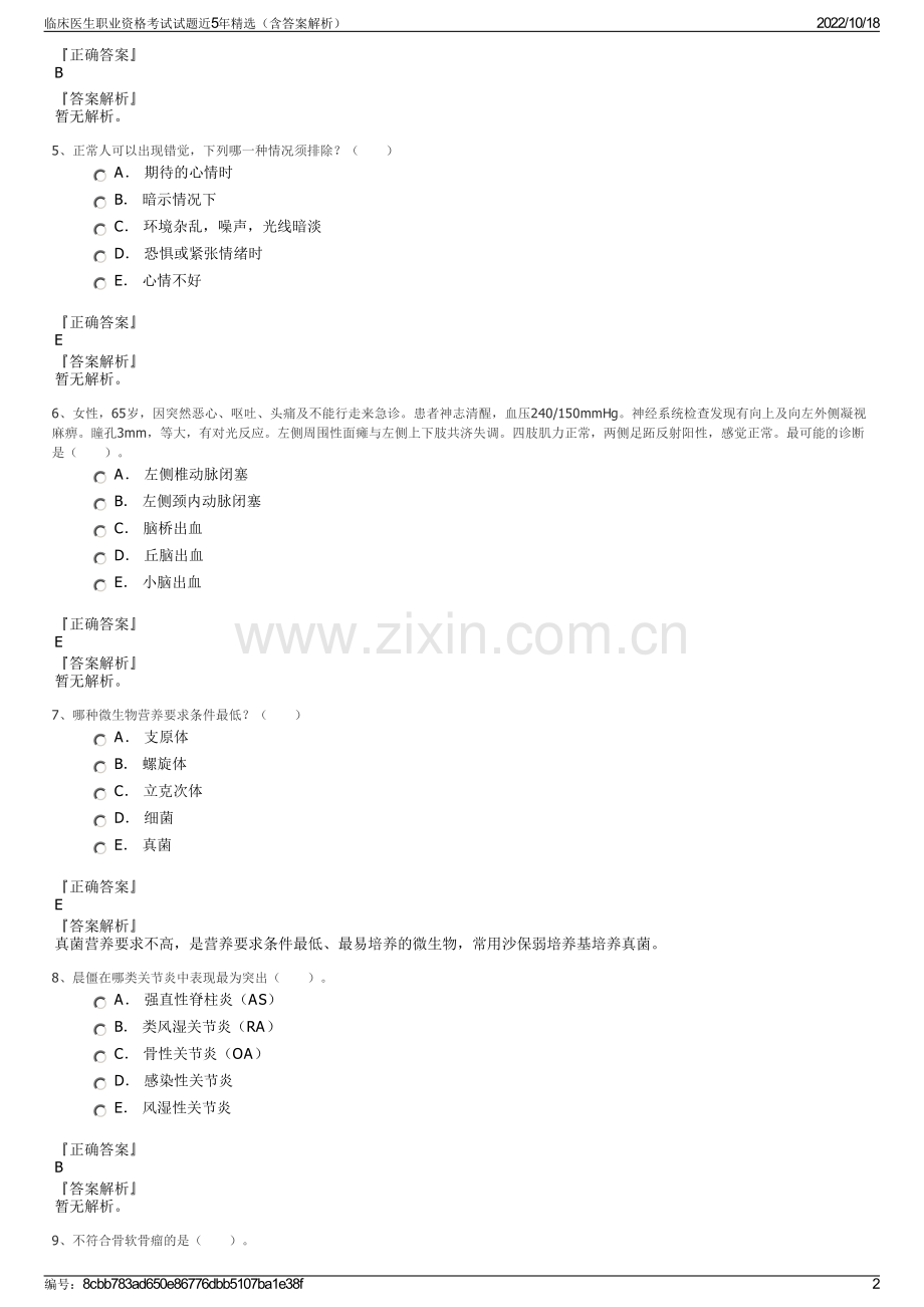 临床医生职业资格考试试题近5年精选（含答案解析）.pdf_第2页