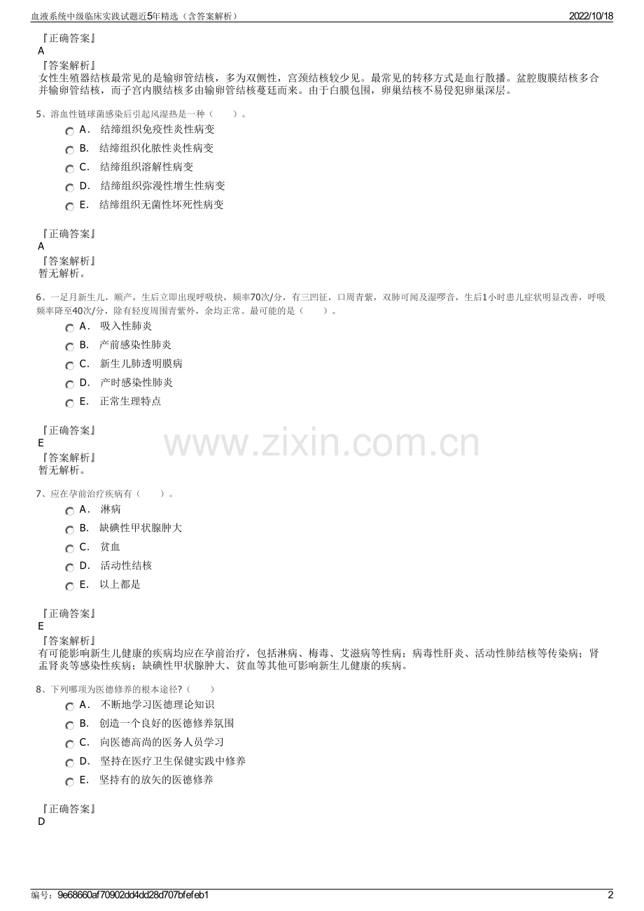 血液系统中级临床实践试题近5年精选（含答案解析）.pdf_第2页