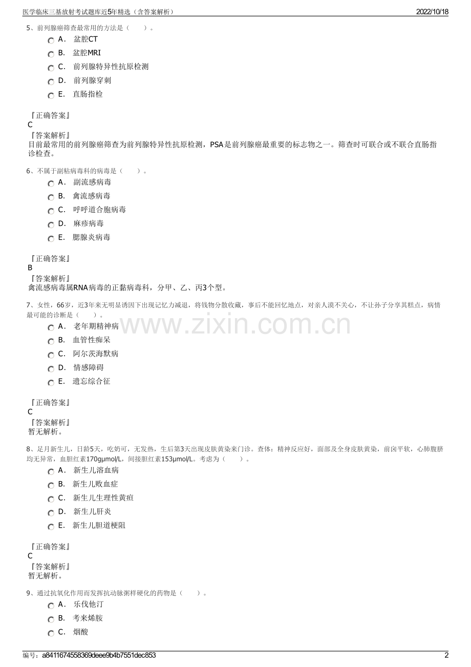 医学临床三基放射考试题库近5年精选（含答案解析）.pdf_第2页