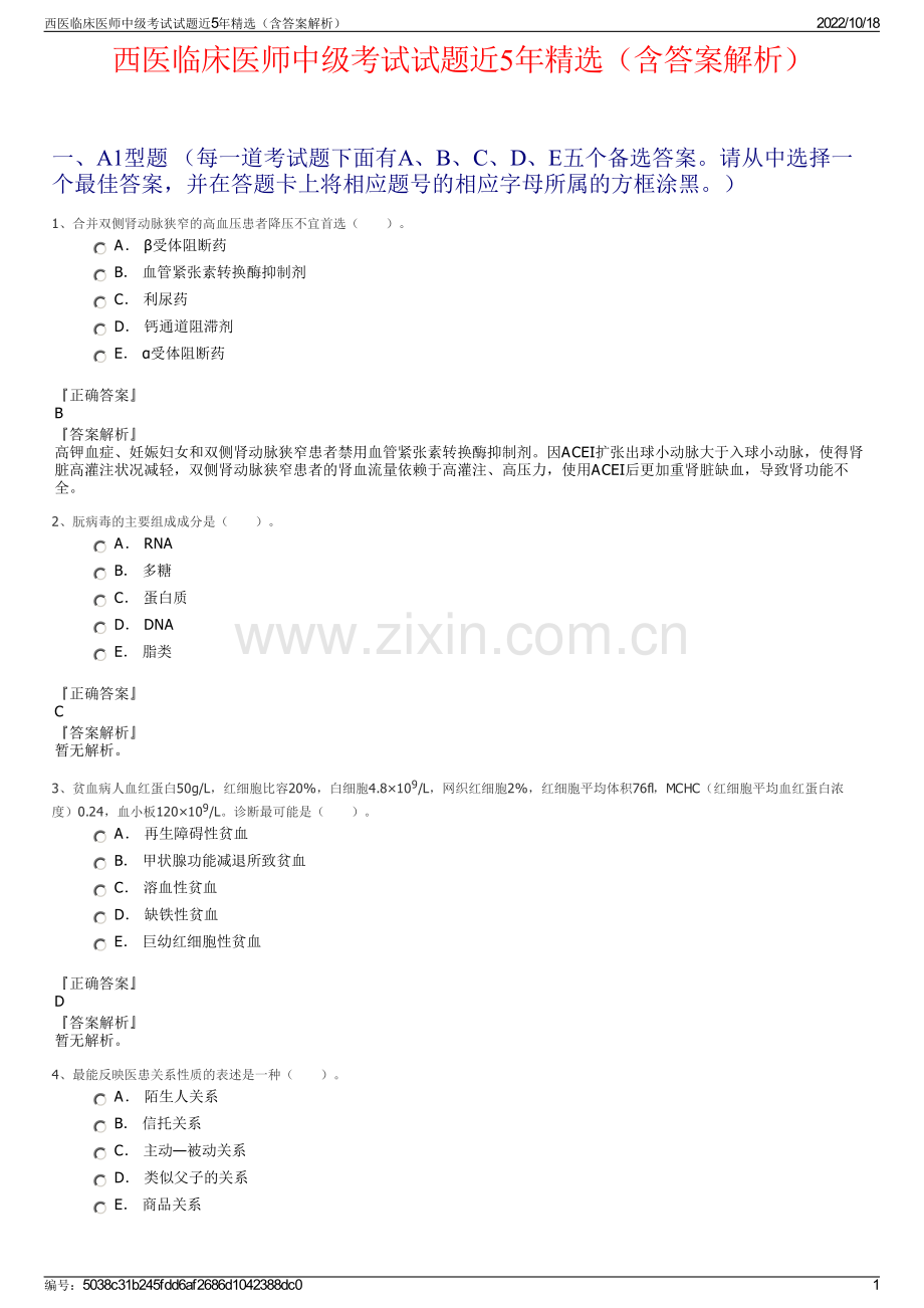 西医临床医师中级考试试题近5年精选（含答案解析）.pdf_第1页