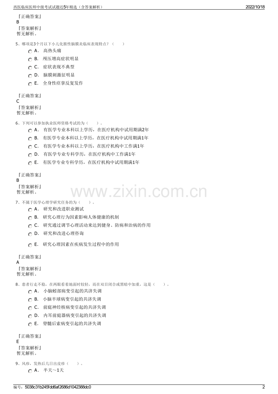 西医临床医师中级考试试题近5年精选（含答案解析）.pdf_第2页