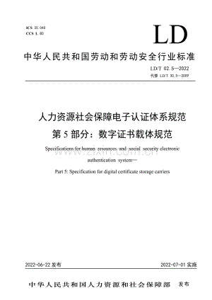 LD∕T 02.5-2022 （代替 LD∕T 30.5-2009）人力资源社会保障电子认证体系规范 第5部分：数字证书载体规范.pdf