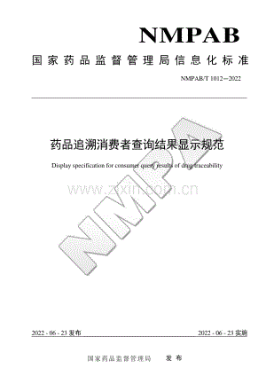 NMPAB∕T 1012-2022 药品追溯消费者查询结果显示规范.pdf