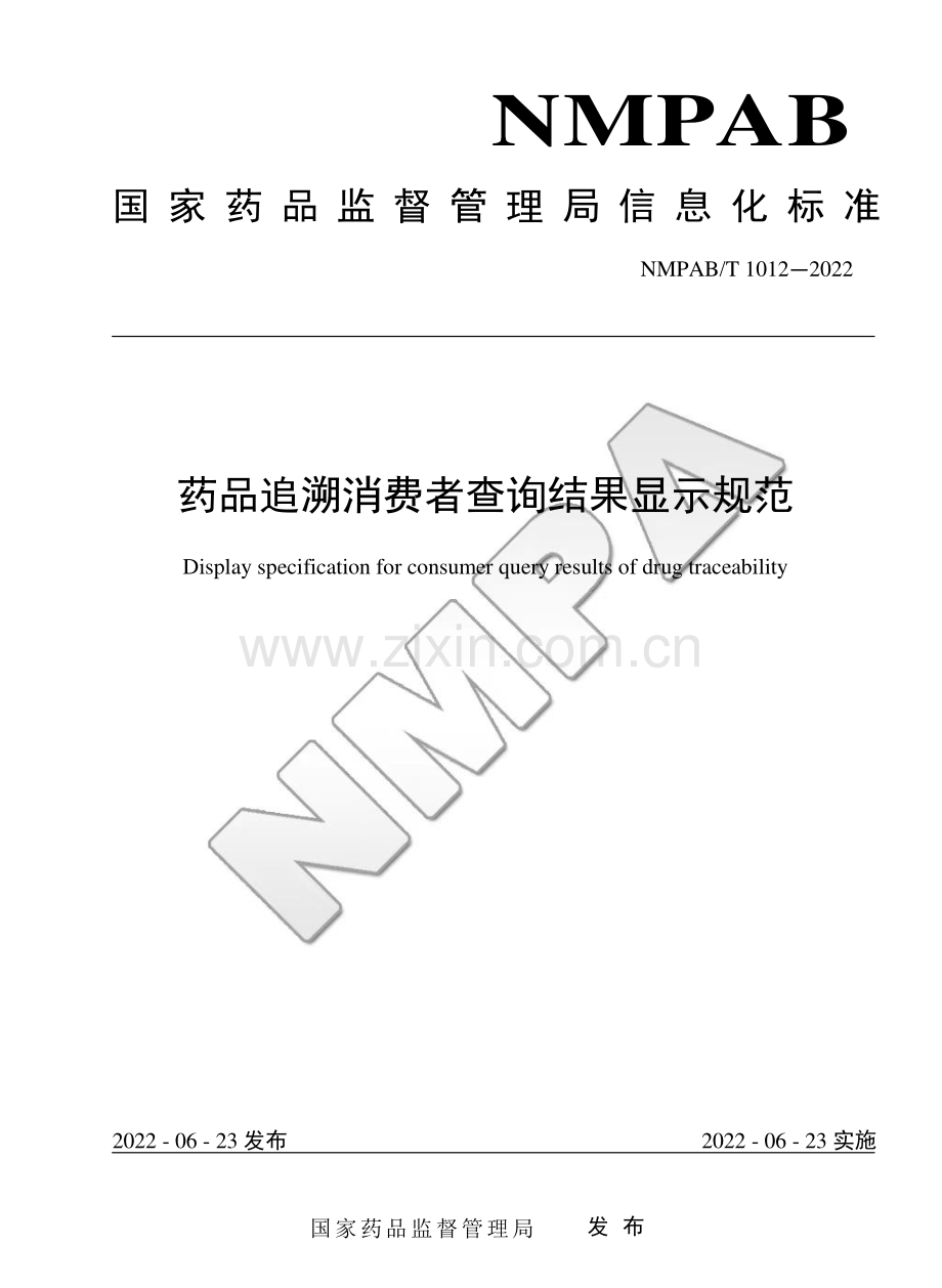 NMPAB∕T 1012-2022 药品追溯消费者查询结果显示规范.pdf_第1页