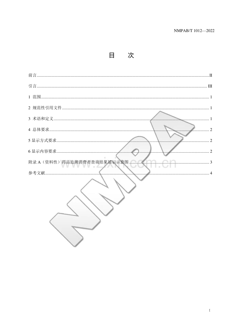 NMPAB∕T 1012-2022 药品追溯消费者查询结果显示规范.pdf_第2页