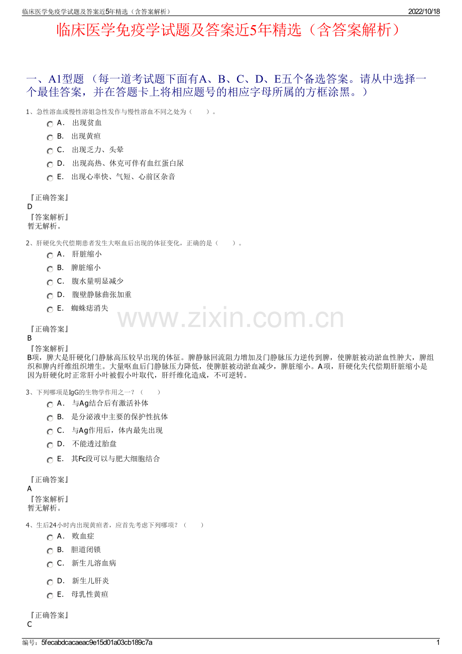 临床医学免疫学试题及答案近5年精选（含答案解析）.pdf_第1页