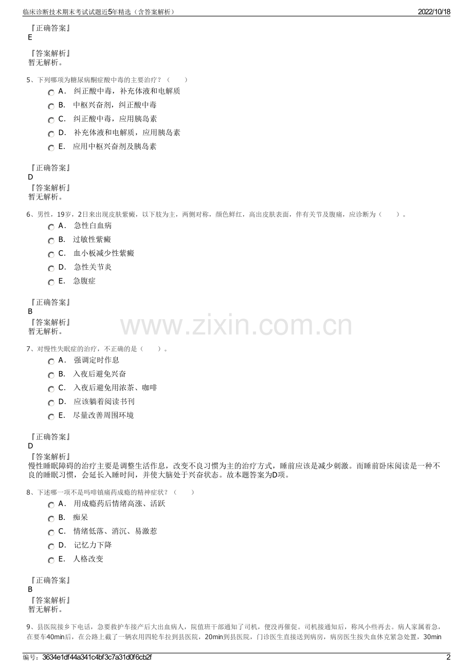 临床诊断技术期末考试试题近5年精选（含答案解析）.pdf_第2页