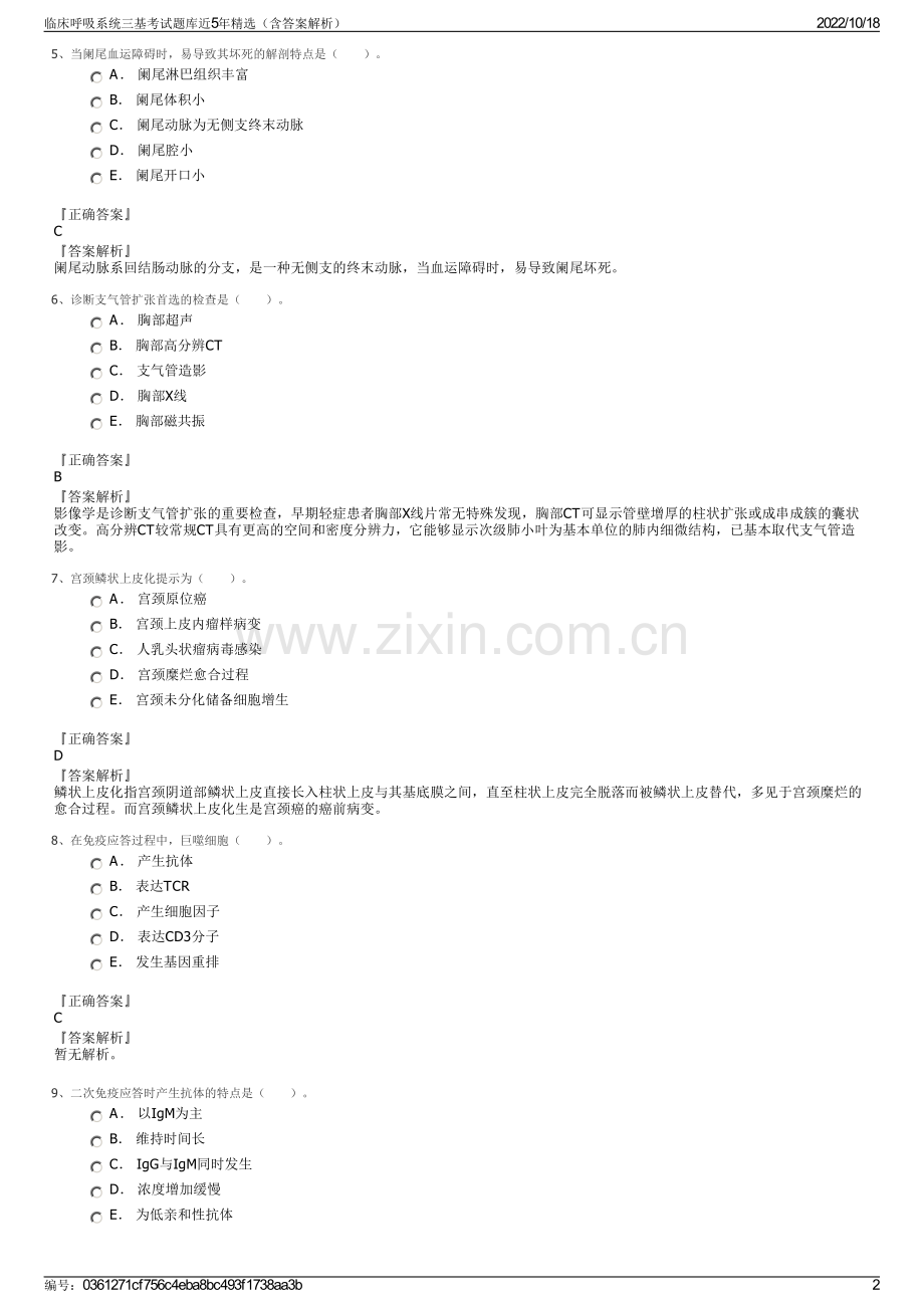 临床呼吸系统三基考试题库近5年精选（含答案解析）.pdf_第2页